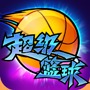 全明星nba无敌版