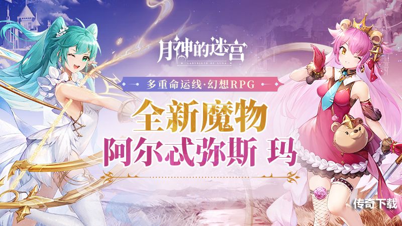 祭司与偶像的碰撞 《月神的迷宫》两位全新角色即将登场！