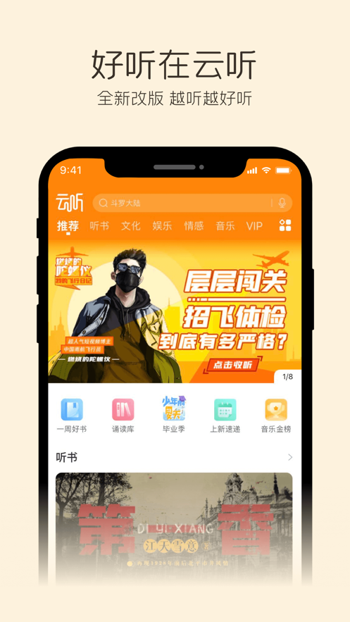 中央广播电视台总台云听app