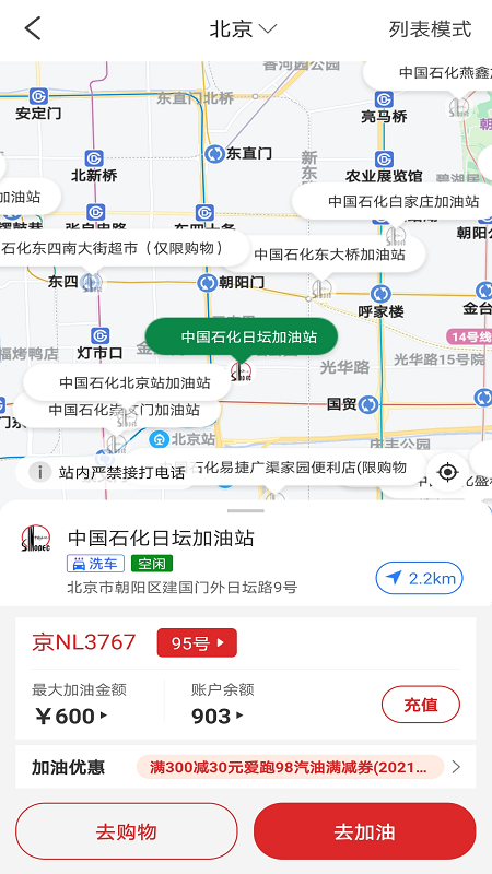 易捷加油app全国通用版本