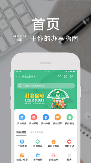 天府通办人脸识别认证app