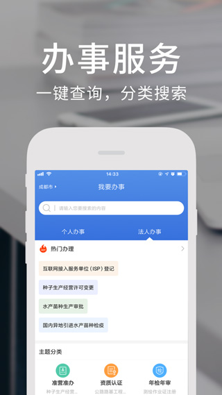 天府通办人脸识别认证app