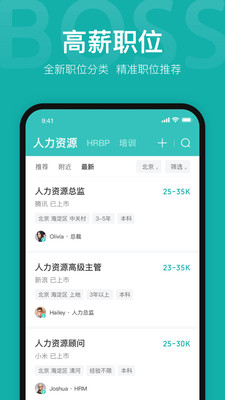 boss直聘app官方