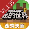 minecraft1.16.200.56基岩版 v3.3.0