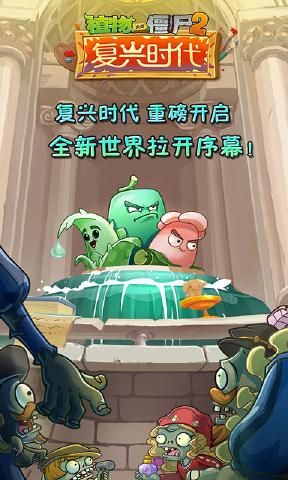 pvz2国际7.7.2修改版