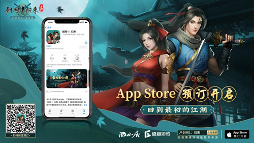 《剑网1：回来》ios预定开启，端游经典玩法即刻呈现！