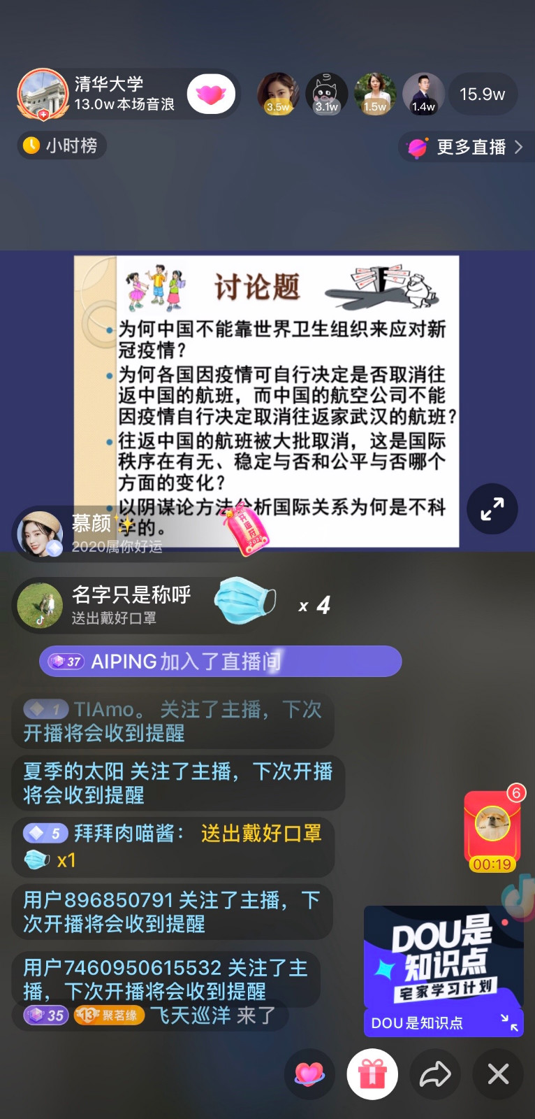 抖音高校直播公开课平台app