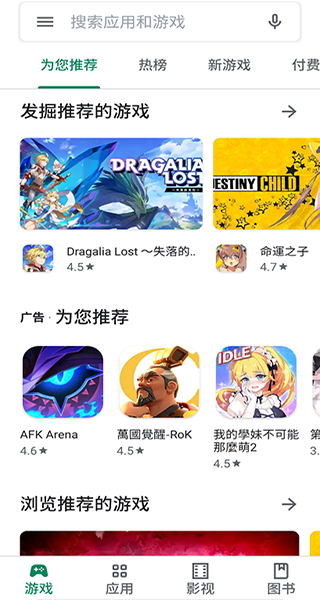 googleplay商店官方版 