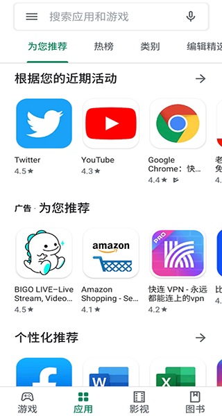 googleplay商店官方版 