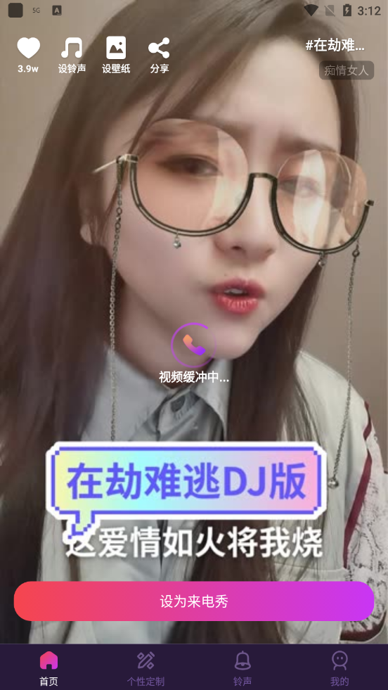 如意来电秀app