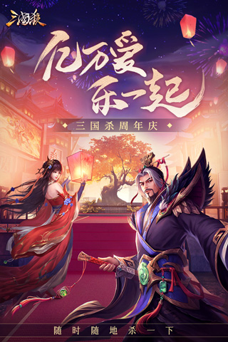 三国杀移动版qq版 