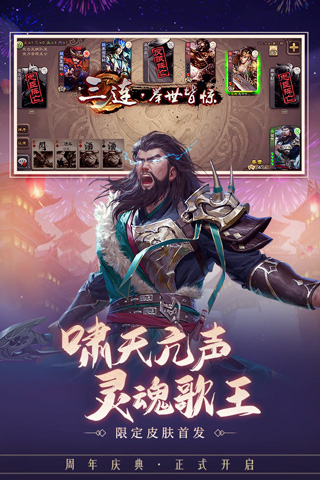 三国杀移动版微信版 