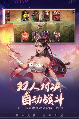 三国杀移动版微信版 