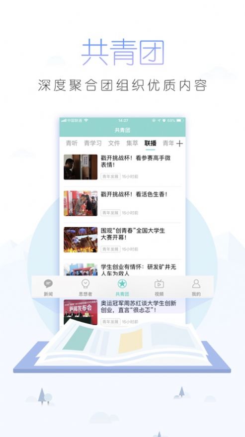 中国青年报官方最新app