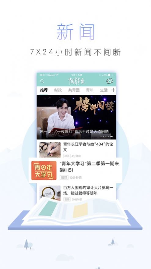 中国青年报官方最新app