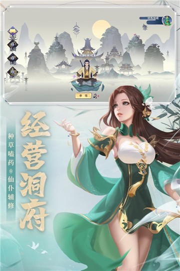 新凡人修仙传手机版