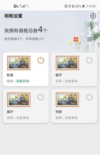 乐享相框app