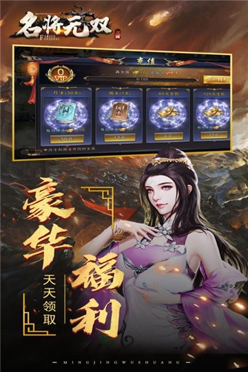 名将无双福利版