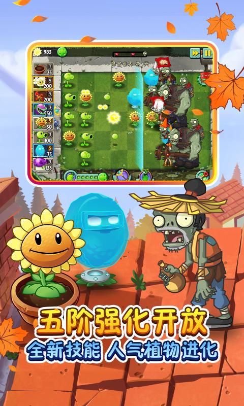 植物大战僵尸22.7.5破解版