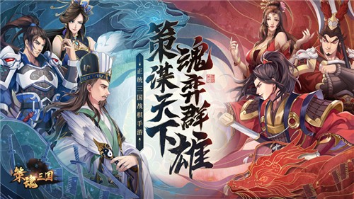 策魂三国公测版