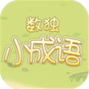 数独小成语 v1.4.7