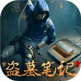 新盗墓笔记小米版 v1.193.457657