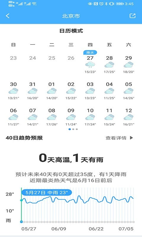 青芒天气app