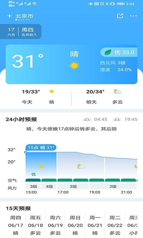 青芒天气app