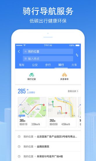 李思思导航语音包最新版高德地图