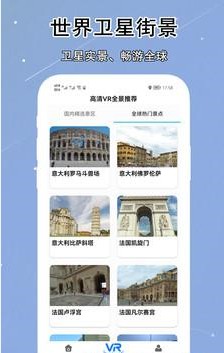 vr实景卫星地图app