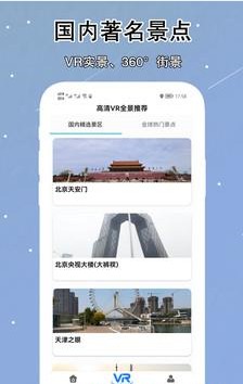 vr实景卫星地图app