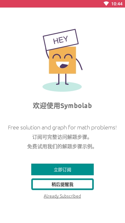 symbolab 安卓版