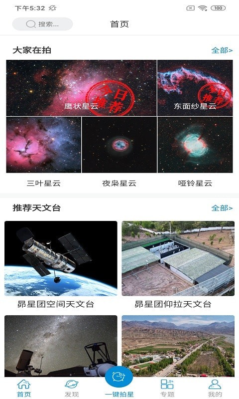 星空时拍app