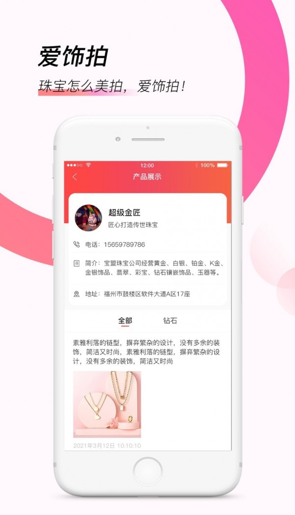 爱饰拍app