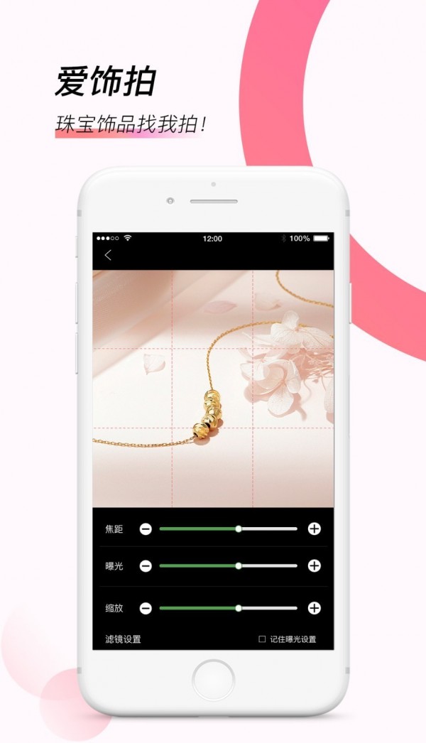 爱饰拍app