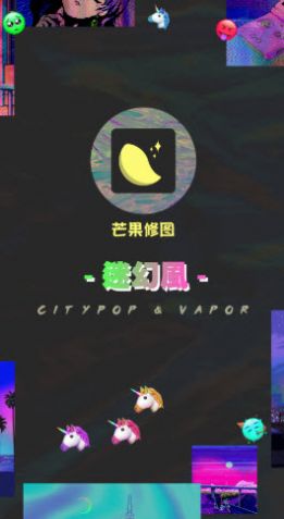 芒果修图app安卓版