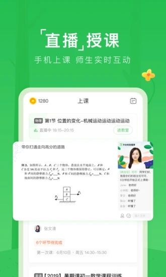 作业帮直播课 7.11.4