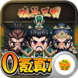 魂斗三国手机版 v1.0