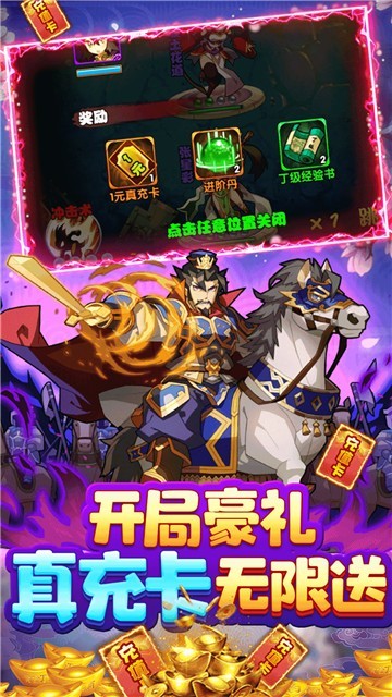 三国荣耀变态版