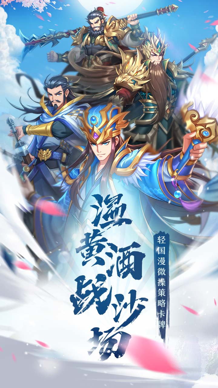 乱世名将超v版