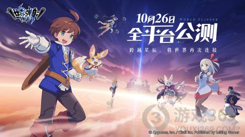 《世界弹射物语》公测定档10月26日