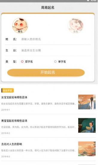 起名字大师app