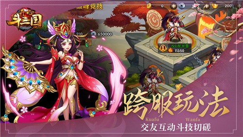 开心斗三国官网福利版