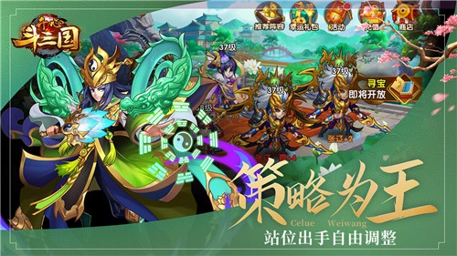 开心斗三国官网福利版