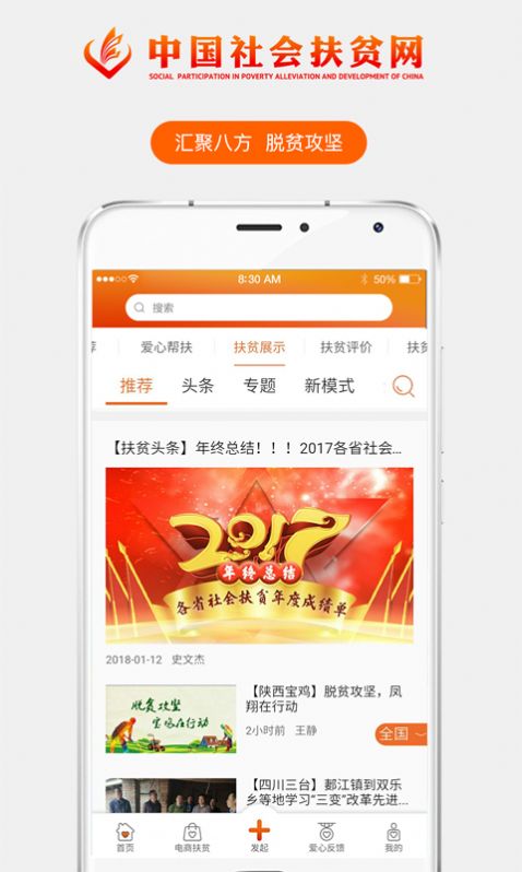 中国社会扶贫网app