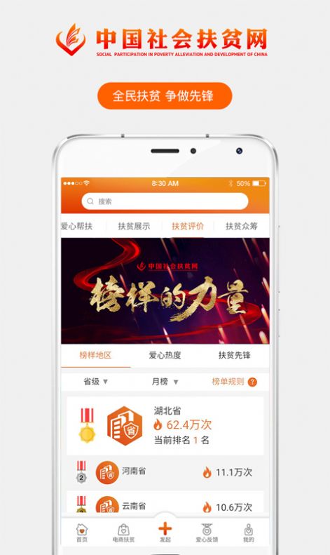 中国社会扶贫网app