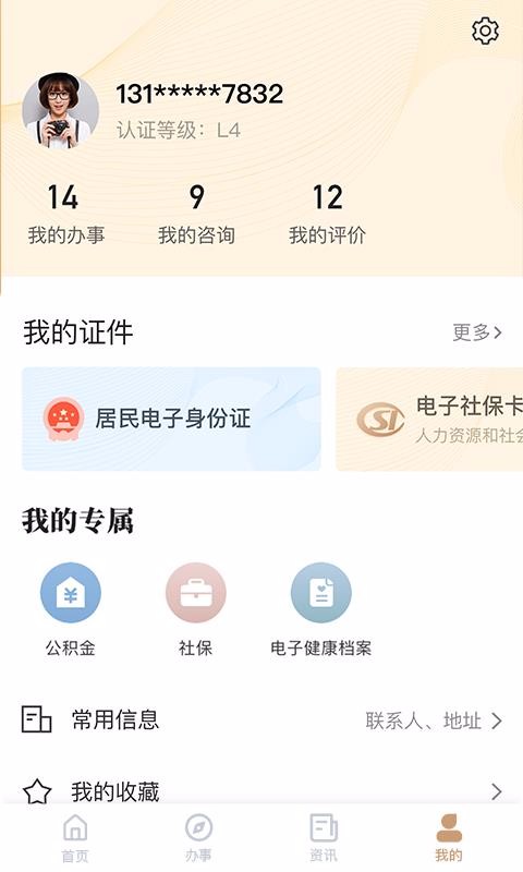 我的宁夏app