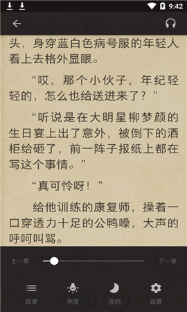 得间小说内购破解版