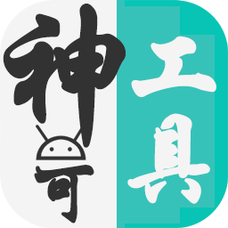 神奇工具app v1.2.4 