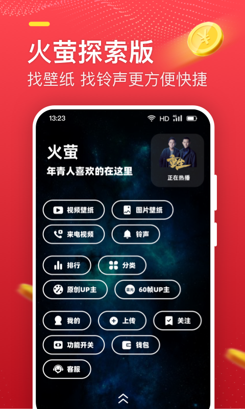 火萤探索版app